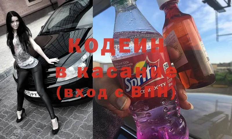 Кодеин напиток Lean (лин)  закладка  Волжск 